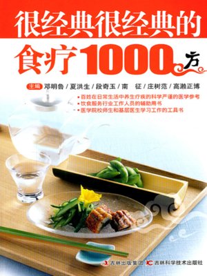 cover image of 很经典很经典的食疗1000方